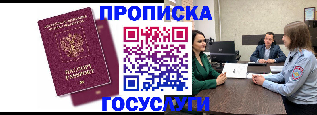 прописка регистрация в Глазове