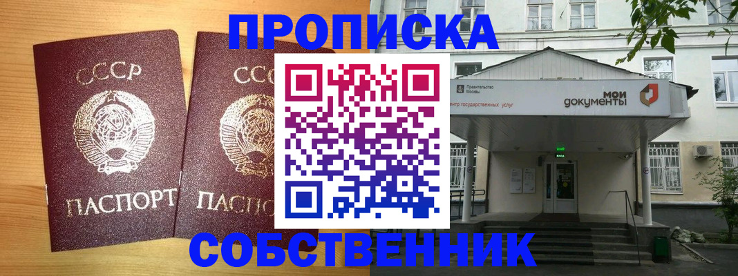 прописка законно в Глазове