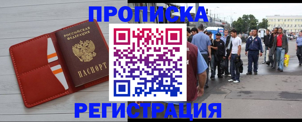 временная прописка в Глазове