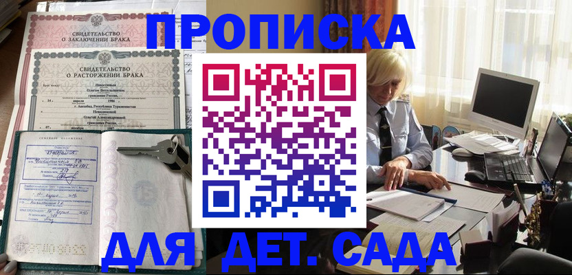 купить прописку в Глазове