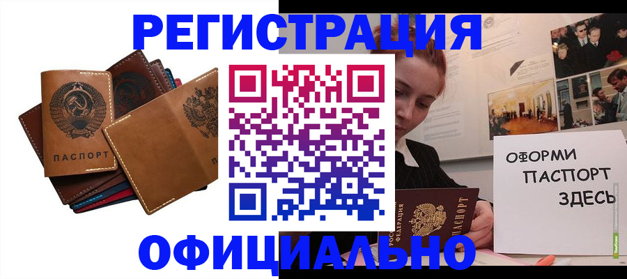 прописка штамп в Глазове