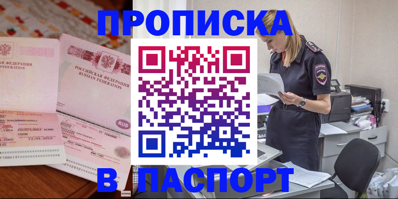 временная регистрация 2025 в Глазове