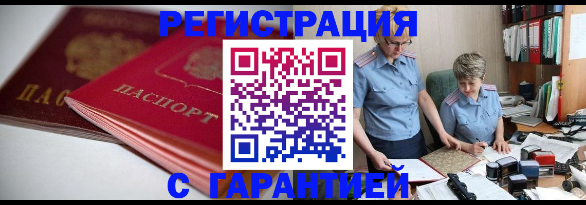 временная регистрация купить в Глазове